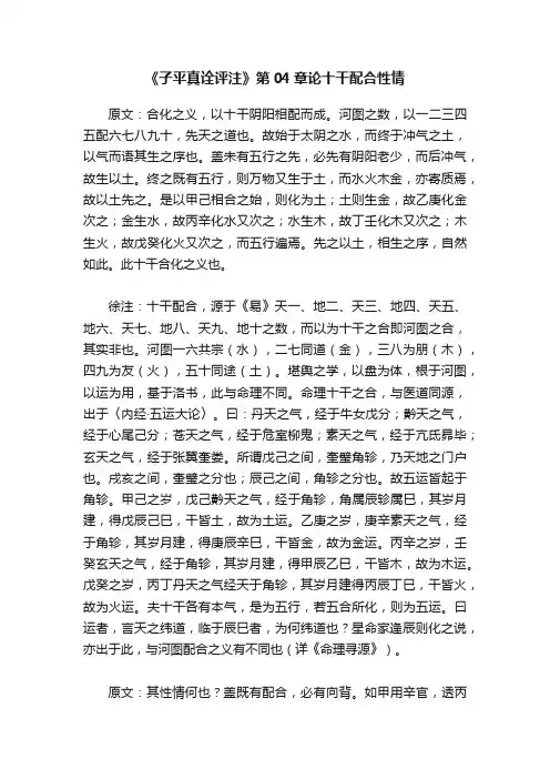 《子平真诠评注》第04章论十干配合性情