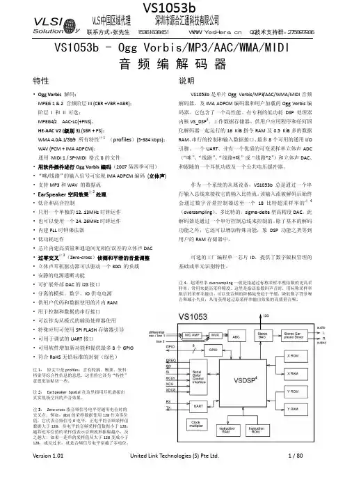 VS1053B中文资料应用