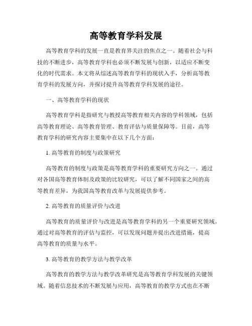 高等教育学科发展