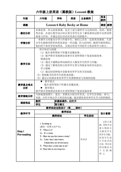 六年级上册英语教案(冀教版) (6)