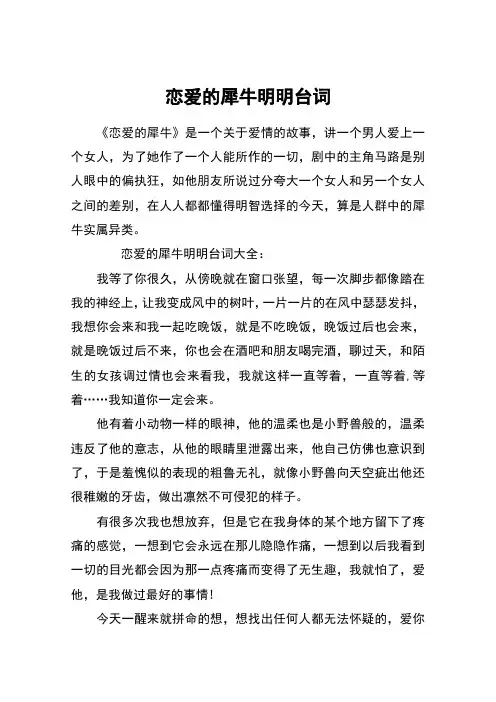 恋爱的犀牛明明台词