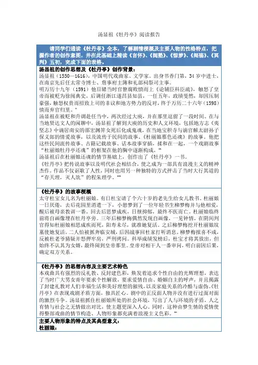 汤显祖《牡丹亭》阅读报告