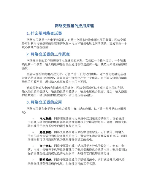 网络变压器的应用原理