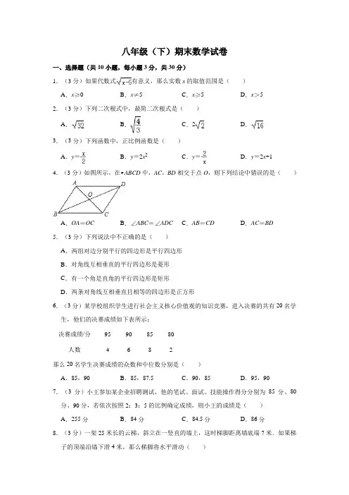 2019年人教版八年级下期末数学试卷(含答案解析)