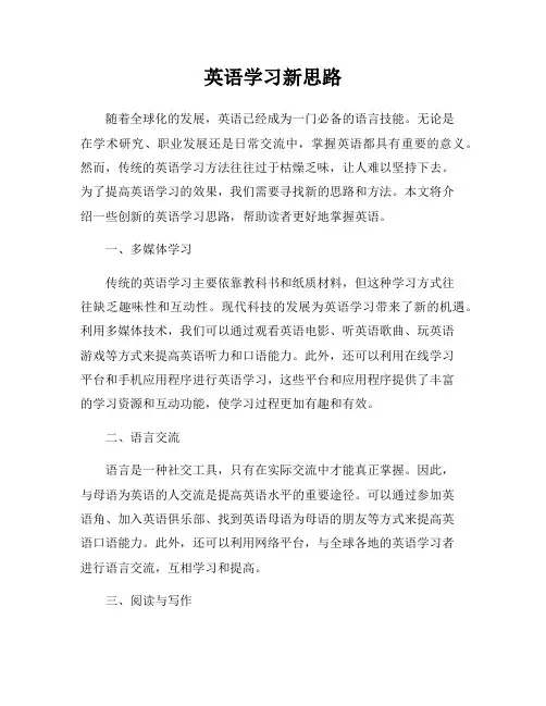 英语学习新思路