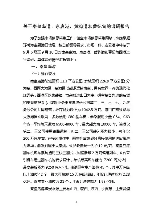 黄骅港港口现状及规划情况的调研报告