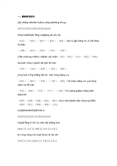 一年级语文下册基础知识竞赛复习题(人教版)