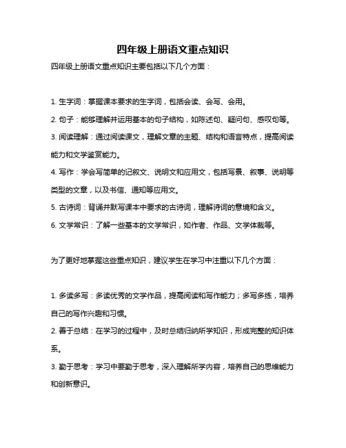 四年级上册语文重点知识