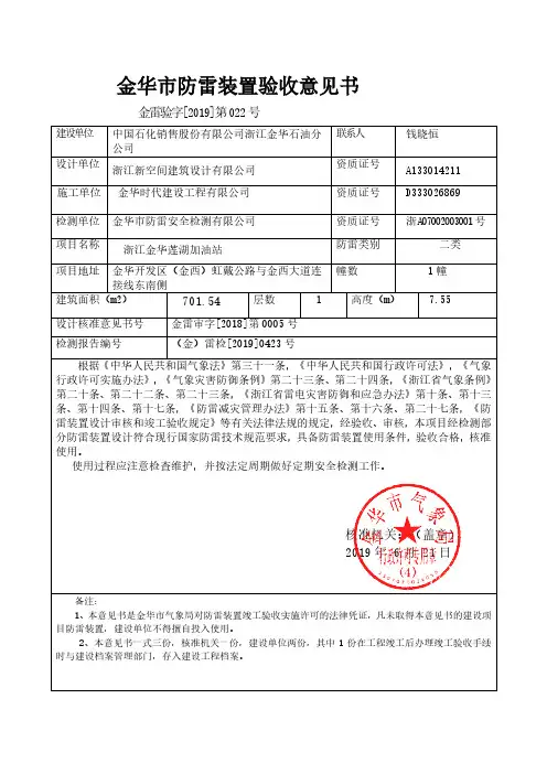 金华市防雷装置验收意见书