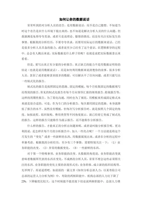 如何让你的数据说话