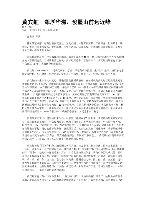 黄宾虹　浑厚华滋，泼墨山前远近峰