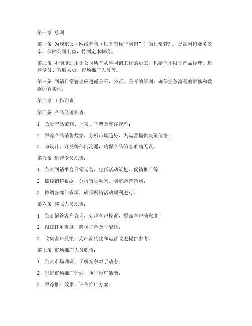 网销日常管理制度