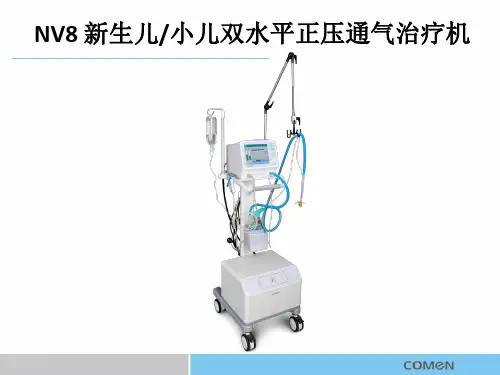 NV8 新生儿小儿双水平正压通气治疗机-1