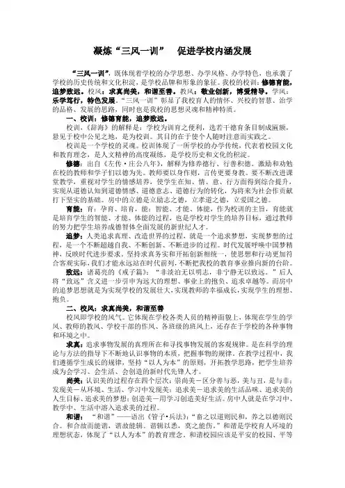 (完整版)最新的一训三风诠释