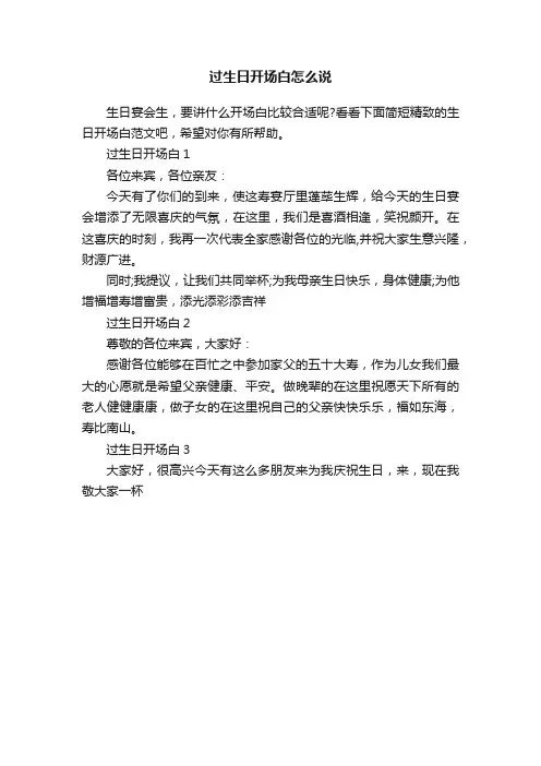 过生日开场白怎么说
