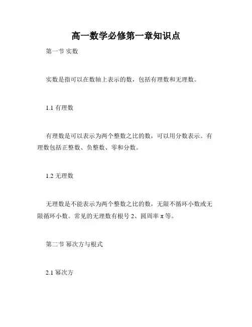 高一数学必修第一章知识点