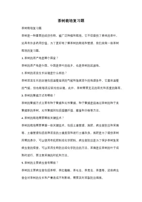 茶树栽培复习题