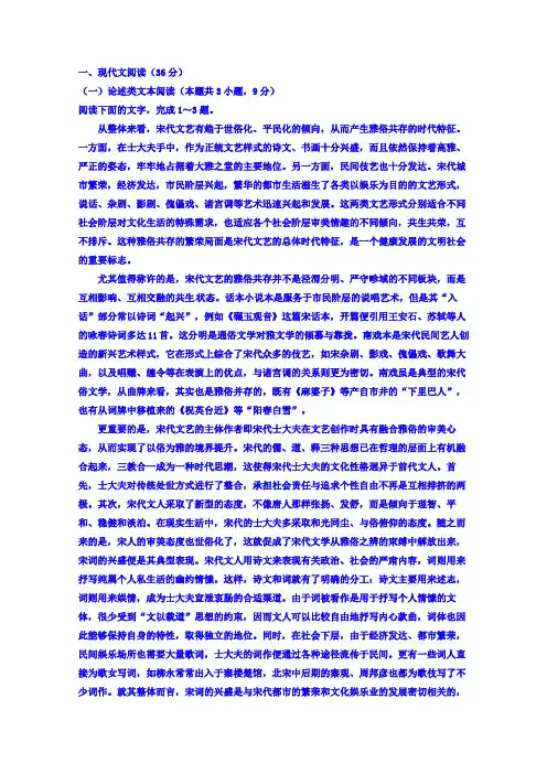 河北省辛集市第一中学2018-2019学年高二上学期12月月考语文试题(421-426)
