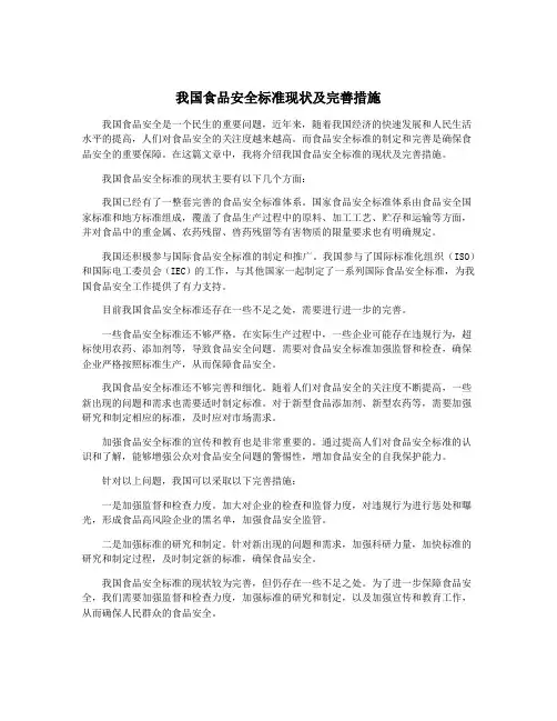 我国食品安全标准现状及完善措施