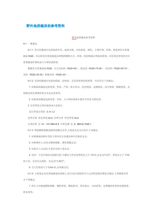 工程勘察野外编录