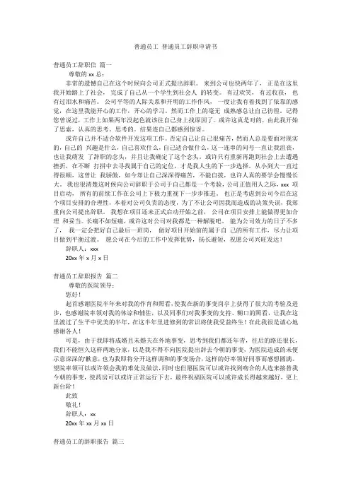 普通员工普通员工辞职申请书