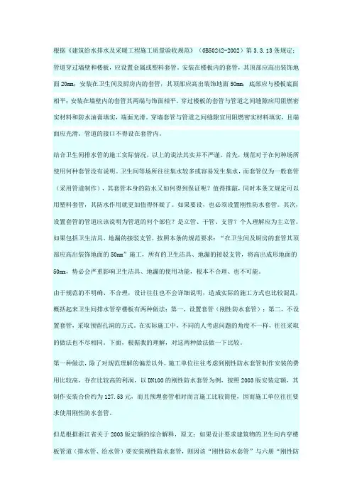 穿墙套管解释
