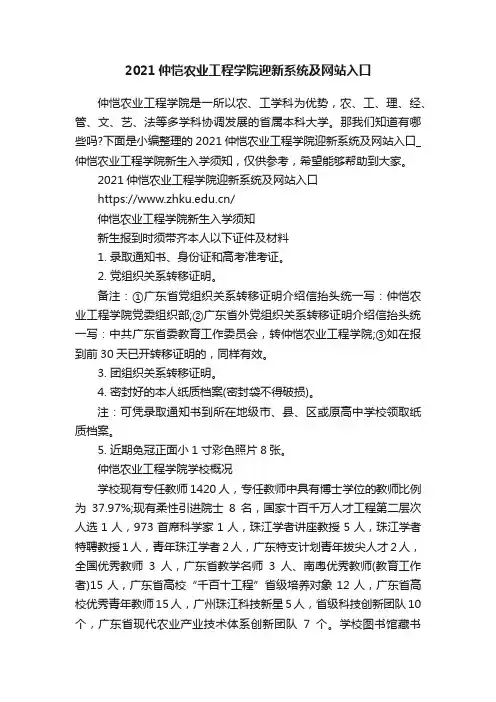 2021仲恺农业工程学院迎新系统及网站入口
