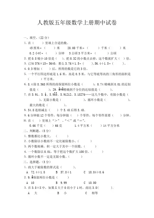 2018年人教版五年级数学上册期中试卷