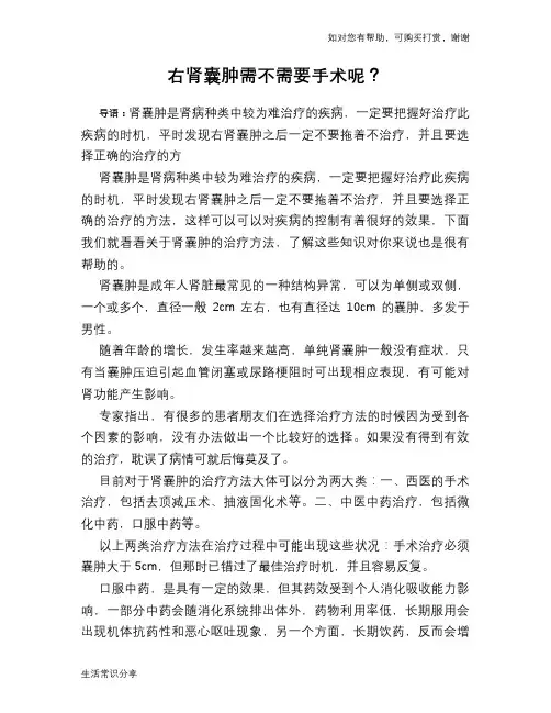 右肾囊肿需不需要手术呢？