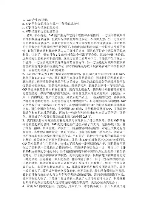 关于GAP的解释