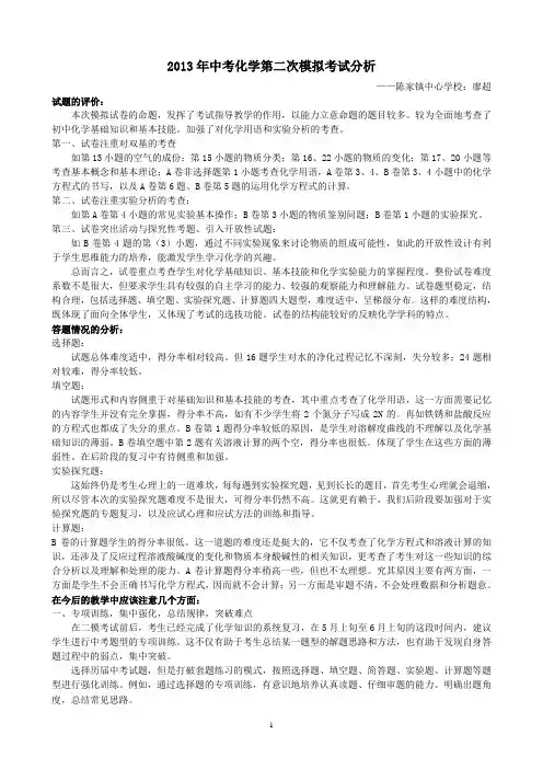 中考化学模拟考试试卷分析