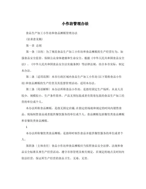 小作坊管理办法