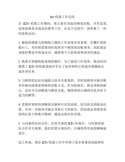 ktv收银工作总结