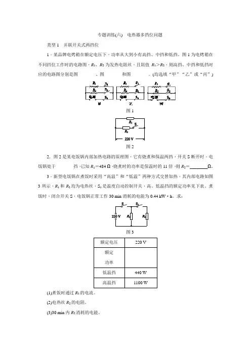 人教版九年级物理全册第十八章 电功率专题训练(六) 电热器多挡位问题
