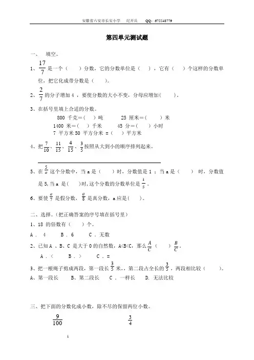 新人教版小学数学五年级下册第四单元《分数的意义和性质》单元测试卷