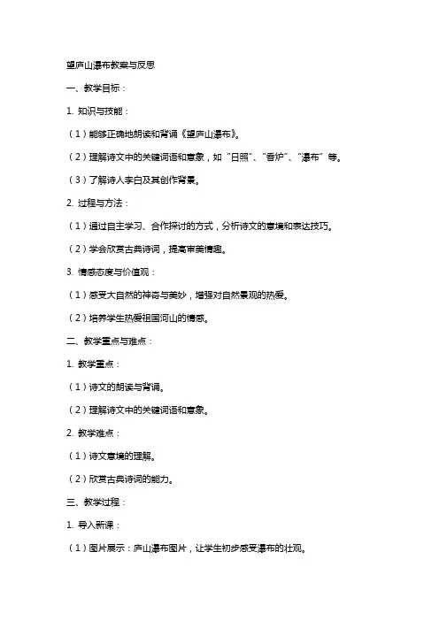 望庐山瀑布教案与反思