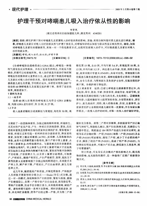 护理干预对哮喘患儿吸入治疗依从性的影响