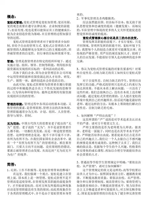 宽松式管理对员工利大于弊