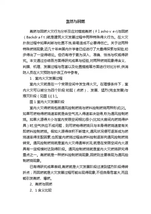 轰然与回燃