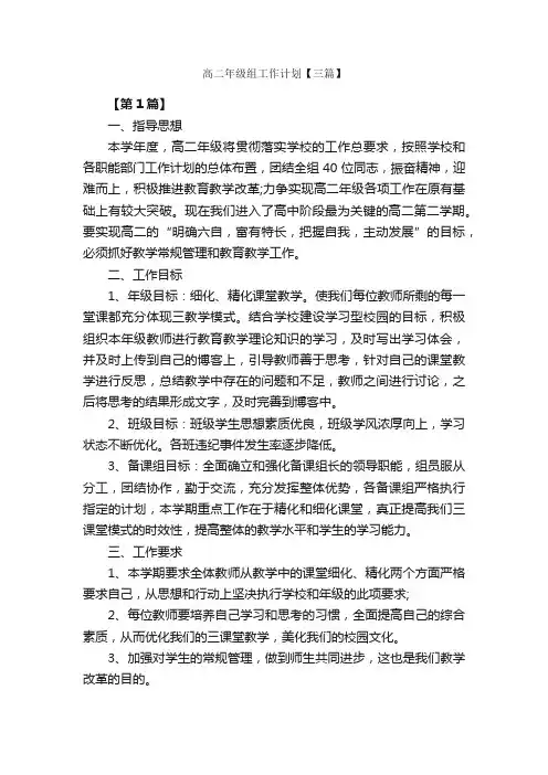 高二年级组工作计划【三篇】_工作计划范文_