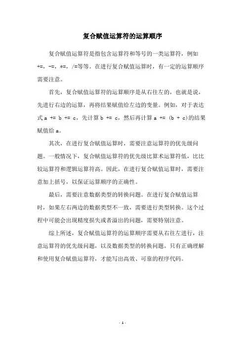 复合赋值运算符的运算顺序