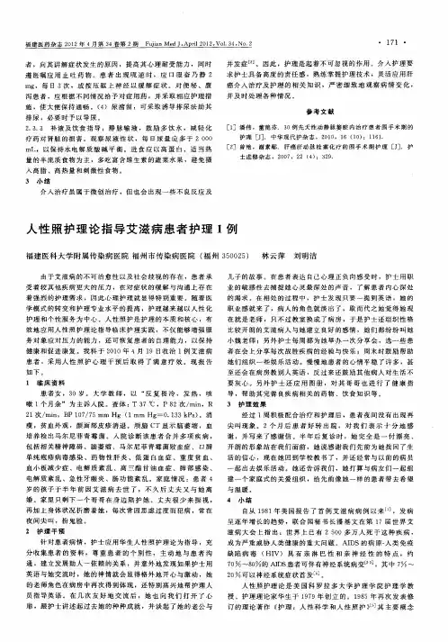人性照护理论指导艾滋病患者护理1例