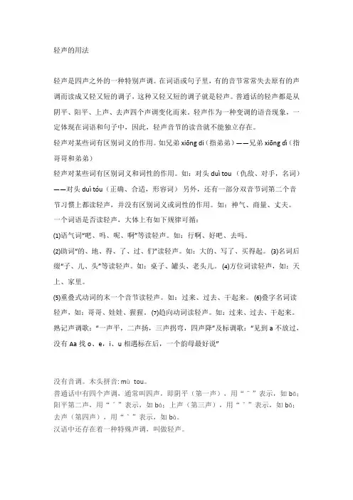 轻声的用法