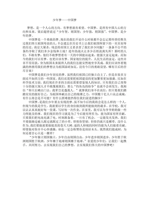 中国梦少年梦