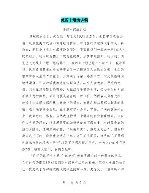 美丽十堰演讲稿