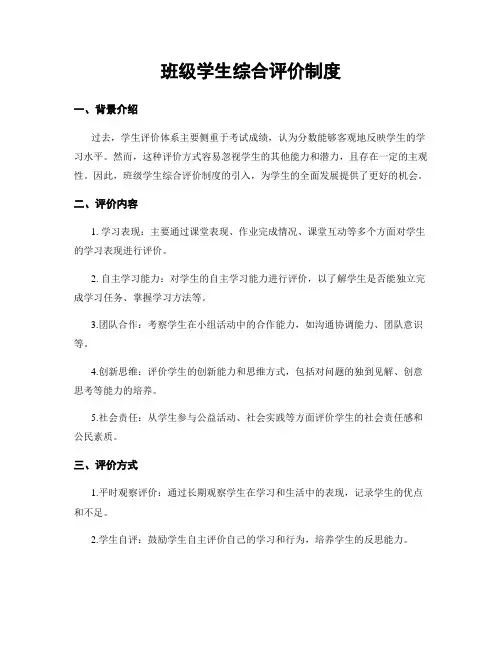班级学生综合评价制度