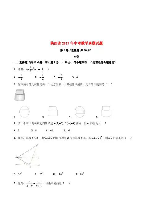 陕西省2017年中考数学真题试题(含答案)[精品]