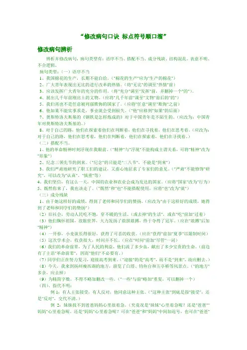 修改病句  标点符号