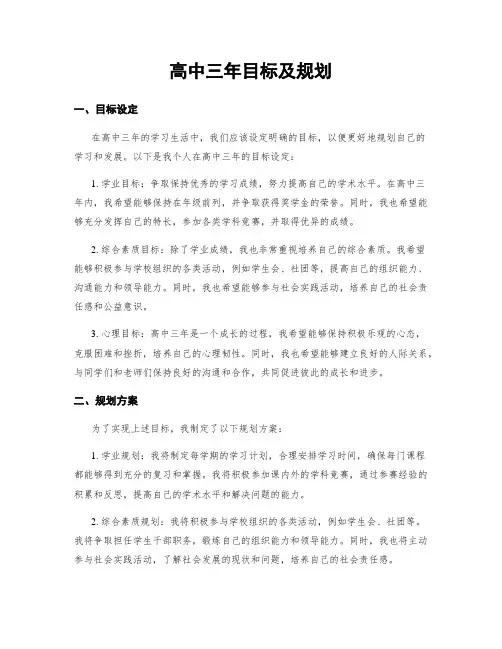 高中三年目标及规划