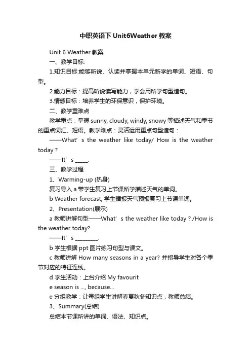 中职英语下Unit6Weather教案